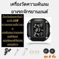 ราคา เซ็นเซอร์วัดแรงดันลมยางรถจักรยานยนต์ M5 TPMS ระบบตรวจสอบแรงดันลมยาง TMPS สำหรับมอเตอร์ เซ็นเซอร์ภายนอกยาง 2 ล้อสำหรับมอเ (40623213374)