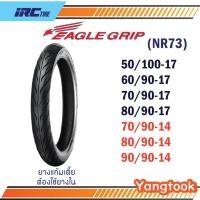 ราคา ยางนอก IRC EAGLE NR73 ขอบ17,14 *แบบใช้ยางใน* (28815045913)