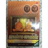 ราคา หนังสือหลวงพ่อรวย หลวงพ่อเพิ่ม (10266298494)