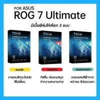 ราคา ฟิล์มไฮโดรพลัส Focus สำหรับ ROG Phone 7 Ultimate เต็มจอ มีอุปกรณ์ติดฟิล์มให้ (26208792365)