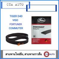ราคา GATES สายพานราวลิ้น​ สายพานไทม์มิ่ง​ TOYOTA Tiger.​D4D, Vigo, Fortuner, Commuter (1KD-2KD) (8854759636)