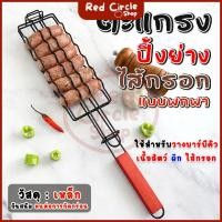ราคา พร้อมส่ง ตะแกรงย่าง BBQ ตะแกรงปิ้งย่างไส้กรอก พริก มีด้ามจับ (28761880083)