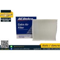 ราคา กรองแอร์ CHEVROLET รุ่น COLORADO/TRAILBLAZER (19373466) (17655553863)
