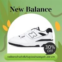 ราคา ของแท้ 100% New Balance NB 550 รองเท้ากีฬา นิวบาลานซ์ รองเท้าบาส【BB550HA1】 (24593973421)