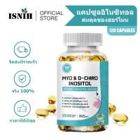 ราคา ISNIH Inositol Capsule แคปซูลอิโนซิทอล Myo Inositol D-Chiro สนับสนุนสุขภาพรังไข่ Vitamin D3 120 Capsules (29238599531)