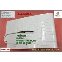 ราคา ขายอะไหล่ของแท้/ช่องพรีชตู้เย็นฮิตาชิ/HITACHI/EVAPORATOR/R-64S*014/ใช้กับรุ่น/R-64S-1 :R-64SX-1,SB,SG,SLS :R-64S :R-64SX (21301076625)
