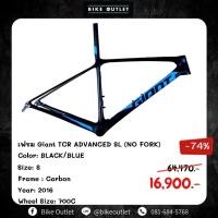 ราคา เฟรมจักรยานเสือหมอบ Giant TCR ADVANCED SL (NO FORK) (24916155106)