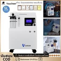 ราคา VARON ใหม่ 5L หัวออกซิเจนในครัวเรือนแบบพกพา 0.5-5L/min ปรับความเข้มข้น 90% ± 3% แบบพกพาพกพา Handle สําหรับใช้งานง่ายที่บ้าน (42555165947)