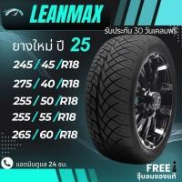 ราคา (ส่งฟรี)ยางLEANMAX 245/45R18, 275/40R18, 255/50R18, 255/55R18, 265/60R18 (ส่งฟรี) ยางใหม่ปี 25 ยางขอบ18 ฟรีจุ๊บลม (26526393411)