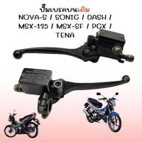 ราคา ปั๊มเบรคบนเดิม NOVA SONIC DASH สีดำ ปั๊มบนเดิมโนวา แดช ปั๊มเบรคหน้าโซนิค ปั๊มบนโนวา ปั๊มบนแดช (26477031724)