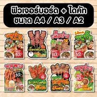 ราคา ป้ายฟิวเจอร์​บอร์ด หมูย่าง เนื้อย่าง หมูทอด เนื้อย่างโคขุน หมูพวง หมูย่างน้ำจิ้มเเจ่ว หมูย่างน้ำจิ้มเเจ่วปลาร้า (26774899612)