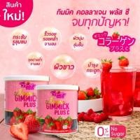 ราคา คอลลาเจน กิมมิคพลัส ซี Gimmick Collagen กินง่าย อร่อย ไม่มีกลิ่มีคาว 75g (4175224836)