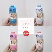 ราคา Care แป้งเด็กแคร์ 350 กรัม มี 5 สูตร (40011333425)