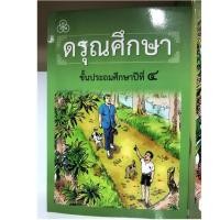 ราคา ดรุณศึกษา ป.4 (1483546251)