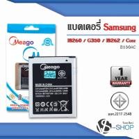 ราคา แบตมือถือ Samsung Ace 2 / Galaxy Ace2 / Duos2 / S7582 / S7562 / i8160 / i8190 แบตซัมซุง สินค้ามีรับประกัน (8259780257)