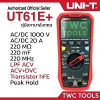 ราคา UNI-T 61E+ มัลติมิเตอร์ ดิจิตอล AC DC 1000V โอห์ม มิเตอร์ True RMS Digital Multimer UT61E+ (4596122733)