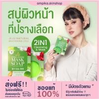 ราคา จัดส่งฟรี!! สบู่มาส์กหน้าปราง สบู่ปรางทิพย์ ลดสิว ลดฝ้า กระชับรูขุมขน สบู่ขาวใส สบู่เกาหลี (19880356847)