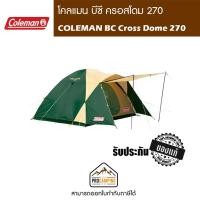 ราคา เต็นท์ COLEMAN BC Cross Dome 270 TENT (4734829978)