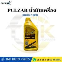 ราคา PULZAR LONG-LIFE Z-7 20W50 ขนาด 1ลิตร (41675110688)