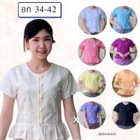 ราคา ✅สินค้าใหม่✅ เสื้อลูกไม้ งานปักดอกแขนสั้นแต่งระบาย อก 34" - 42" สินค้าผลิตและจัดส่งจากเชียงใหม่ทุกตัว สวยตรงปกแน่นอนค่ะ (28770634165)