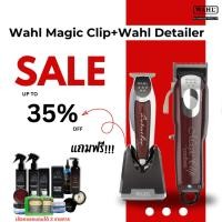 ราคา Set Combo ปัตตาเลี่ยน Wahl Magic Clip+Wahl Detailer ตัวตัดและตัวกันขอบ มีสาย บาร์เบอร์ (25372914397)