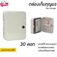 ราคา รุ่นใหม่ กล่องกุญแจ ตู้เก็บกุญแจ กล่องเหล็ก ขนาด 30 ดอก แถมฟรี ป้ายแขวนกุญแจ (25993850490)
