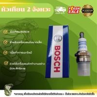 ราคา หัวเทียน BOSCH หัวเทียนเครื่องตัดหญ้า 2 จังหวะ อะไหล่เรื่องตัดหญ้า (41463702400)