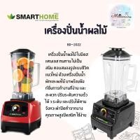 ราคา Smarthome Commercial Blender เครื่องปั่นน้ำผลไม้แบบพาณิชย์ เครื่องปั่นอุตสาหกรรม น้ำผลไม้1000W รุ่นBD-2022ความจุ 2 ลิตร (10012582826)