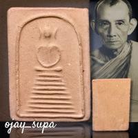 ราคา พระสมเด็จหูบายศรี ฐาน 9 ชั้น ปี 2518 เนื้อดิน หลวงพ่อกวย (27241940207)