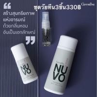 ราคา #ชุดวัยทีนNuvo Cologneกิฟฟารีน (19251101562)