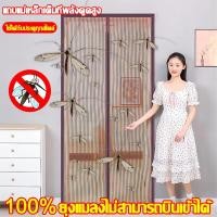 ราคา ปราศจากยุง 100%ม่านแม่เหล็กกันยุง มุ้งประตู ม่านกันยุงประตู แถบแม่เหล็กเต็ม ตะขอเก็บของ ทนไฟและกันการฉีกขาด (29250702390)