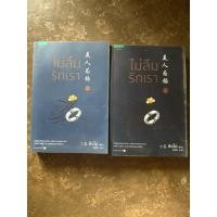 ราคา ไม่ลืมรักเรา(ติงโม่) (43514876997)