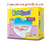 ราคา เบบี้เลิฟเด็กแรกเกิดแบบเทป 56 ชิ้นx2 แพค Babylove New born tape 56 ชิ้นx2 NB Newborn (546028634)