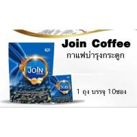 ราคา กาแฟจอยส์ (Ume Join Coffee ) 1 ถุง มี 10 ซอง ของแท้ (27979325999)
