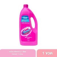 ราคา Vanish แวนิช ผลิตภัณฑ์ขจัดคราบ ชนิดน้ำ สำหรับผ้าขาวและผ้าสี 1000 มล (25219821338)