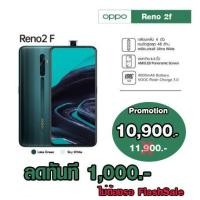 ราคา OPPO Reno2F 8+128GB ลดทันที 1,000.- ไม่ต้องรอ FlashSale (3406317825)