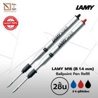ราคา 2 pcs LAMY M16 Ballpoint Pen Refill Broad B 1.4 mm Black , Blue , Red Ink – 2 ชิ้น ไส้ปากกาลูกลื่นขนาดใหญ่ ลามี่ M16 (7645504132)