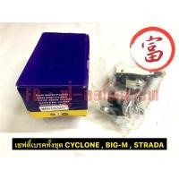 ราคา เซฟตี้เบรคทั้งชุด CYCLONE , BIG-M, STRADA (23941304605)