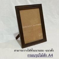 ราคา กรอบรูปไม้สัก กรอบรูป ขนาด A4 (24607661752)