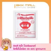 ราคา [ส่งฟรี!!] อายิโนะโมะโต๊ะ[[ไลฟ์ลด50%]] ผงชูรสแท้ เอ็มเอสจี ขนาด 1 กก. (27410855782)