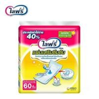 ราคา (โค้ด NEWAKAR ลด 200) Lifree ไลฟ์รี่ แผ่นเสริมซึมซับ แผ่นซึมซับ แผ่นรองซับ แผ่นรองซึมซับ (2251067298)