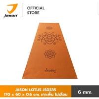 ราคา New เสื่อโยคะ Jason สีส้ม (4717221208)