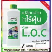 ราคา ของแท้ 100%ช็อปไทย(Amway)LOC แอมเวย์ โฮม แอล.โอ.ซี.ผลิตภัณฑ์ทำความสะอาดอเนกประสงค์ (20700609984)