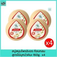 ราคา สบู่สมุนไพรอิงอร ก้อนกลม สูตรไข่มุกบัวหิมะ 160g. x4 (20981174363)