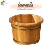 ราคา อ่างสปาเท้า อ่างไม้สปาเท้า อ่างไม้แช่เท้า ทำสปาเท้า เพื่อสุขภาพ ถังไม้เนื้อแข็ง สีเข้ม/สีอ่อน (26190451954)