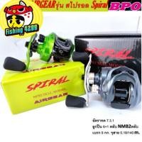 ราคา รอกหยดน้ำ AIRGEAR SPIRAL (สไปรอล) มีทั้งหมุนขวาและหมุนซ้าย อัตราทด 7.3:1 ลูกปืน 6+1ตลับ รอกเบท (22523942490)