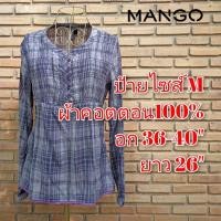ราคา เสื้อใส่ลำลองแนววินเทจ แบรนด์MNG ผ้าคอตตอน100% เนื้อผ้าสวมใส่สบาย ดีเทลเยอะ ใส่ได้บ่อย (6159571033)
