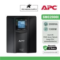 ราคา APC Smart-UPS C SMC2000I (2000VA/1300WATT) เครื่องสำรองไฟฟ้าแบบตั้งพื้น 2U AVR Sinewave (19978052927)