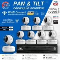 ราคา ชุดกล้องวงจรปิด PSI ROBOT3 Wi-Fi IP Camera 2MP (8ตัว) พร้อม DVR PSI รุ่น X8S (1ตัว) (3583697988)