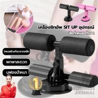 ราคา เครื่องซิทอัพ SIT UP อุปกรณล็อคเท้าซิทอัพ เครื่องบริหารหน้าท้อง อุปกรณ์ซิทอัพ ออกกำลังกาย บริหารหน้าท้อง (28529872000)